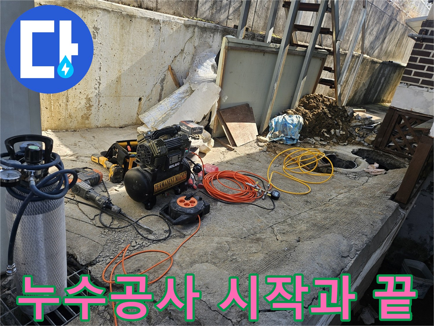 누수 공사 현장에서-에어 콤프레셔-함마드릴-호스-전선릴 등-다양한 전문 장비들이-콘크리트 바닥 위에-정돈되어 있는-작업 준비 현장