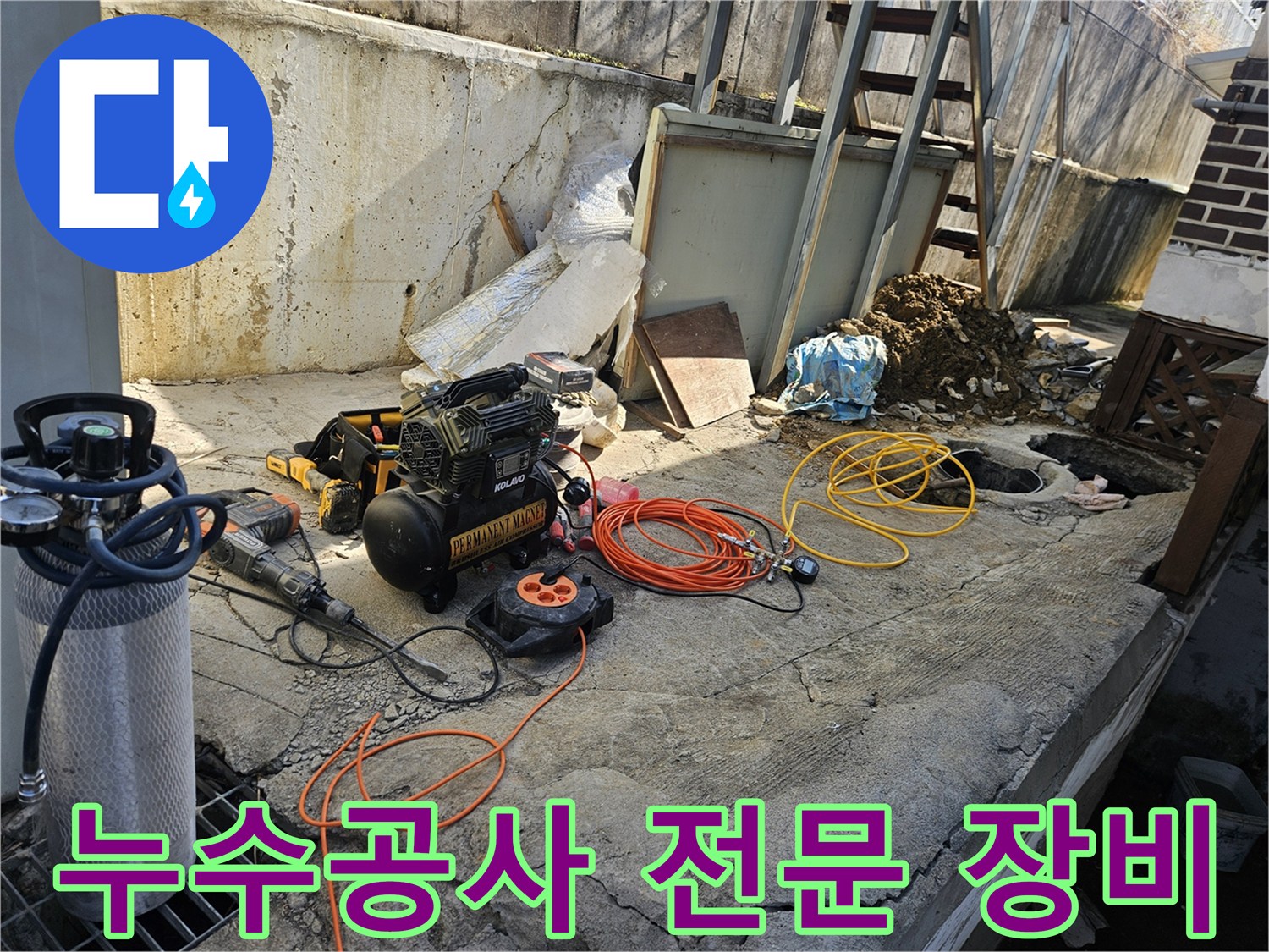 누수 공사 현장에서-에어 콤프레셔-함마드릴-호스-전선릴 등-다양한 전문 장비들이-콘크리트 바닥 위에-정돈되어 있는-작업 준비 현장
