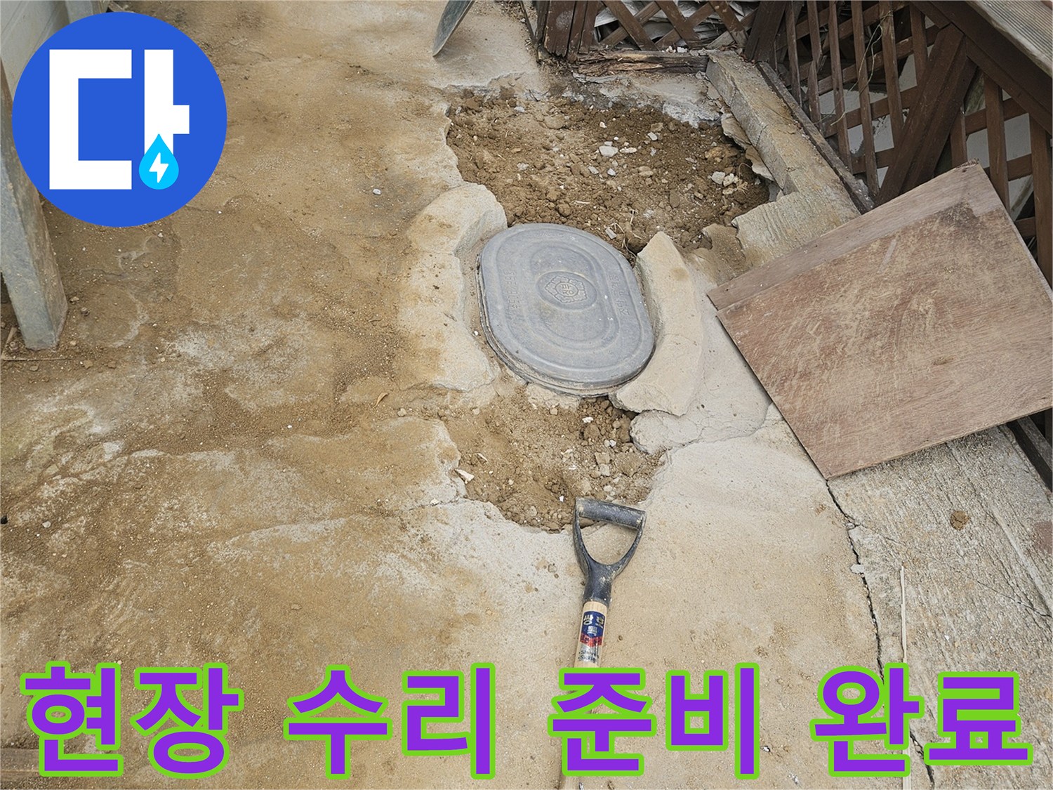 누수 배관 수리 작업을 위해-모든 준비를 마치고-작업 대기 중인 현장