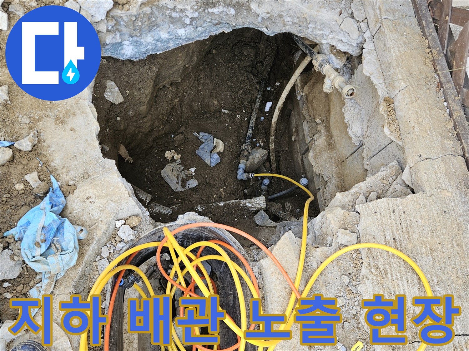 누수 원인을 찾기 위해-땅을 파내고 노출된-복잡한 지하 배관 구조를 확인하는-전문가의 작업 현장