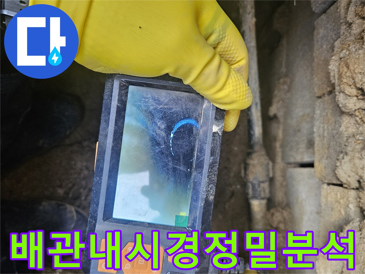 누수 전문 엔지니어가-배관 내시경 장비를 활용하여-배관 내부의-미세한 누수 지점을-찾아내는-정밀 검사-장면입니다