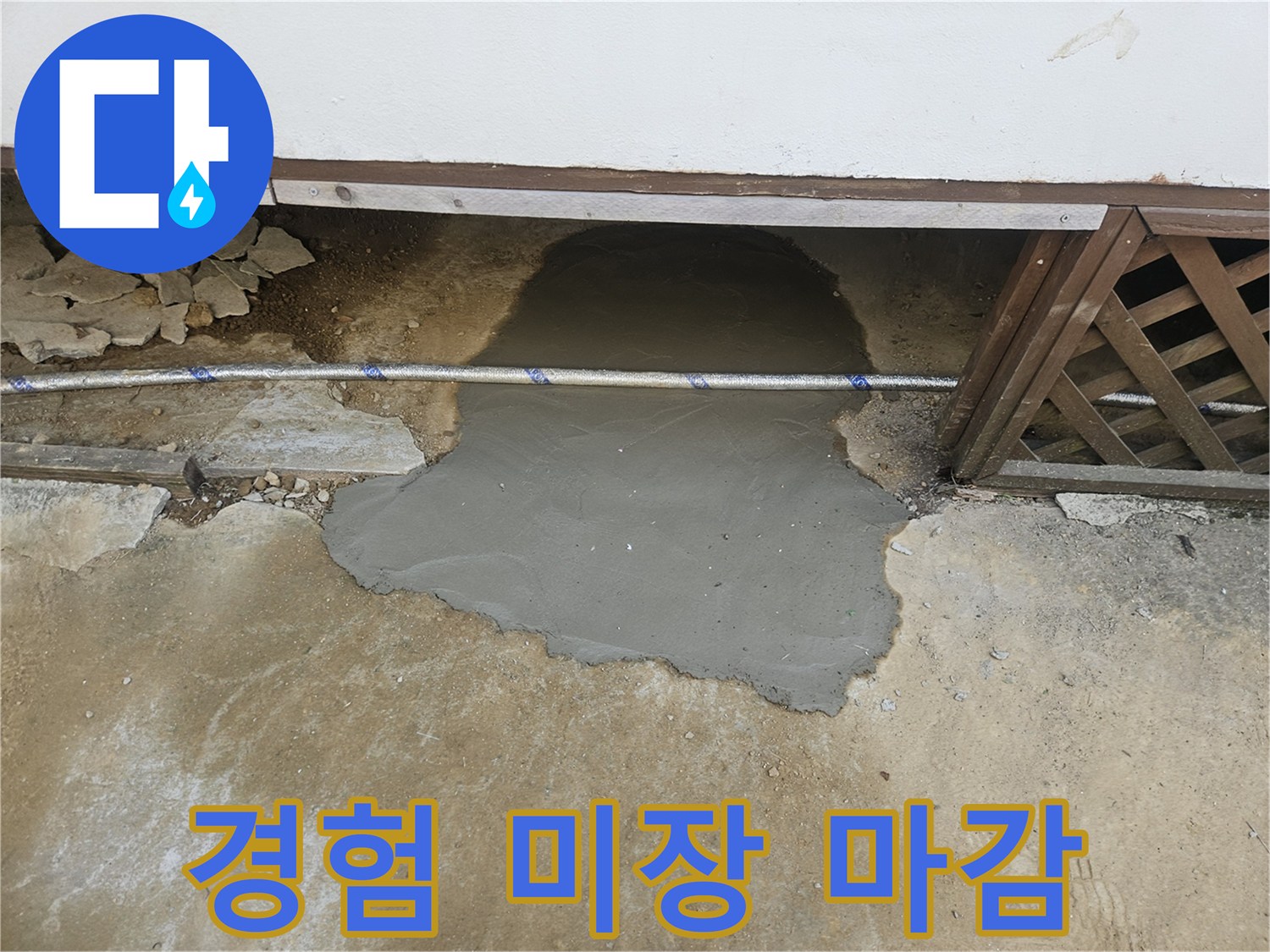 누수 지점 복구 작업의-최종 단계인 미장으로-오랜 경험으로 다져진 바닥 상태