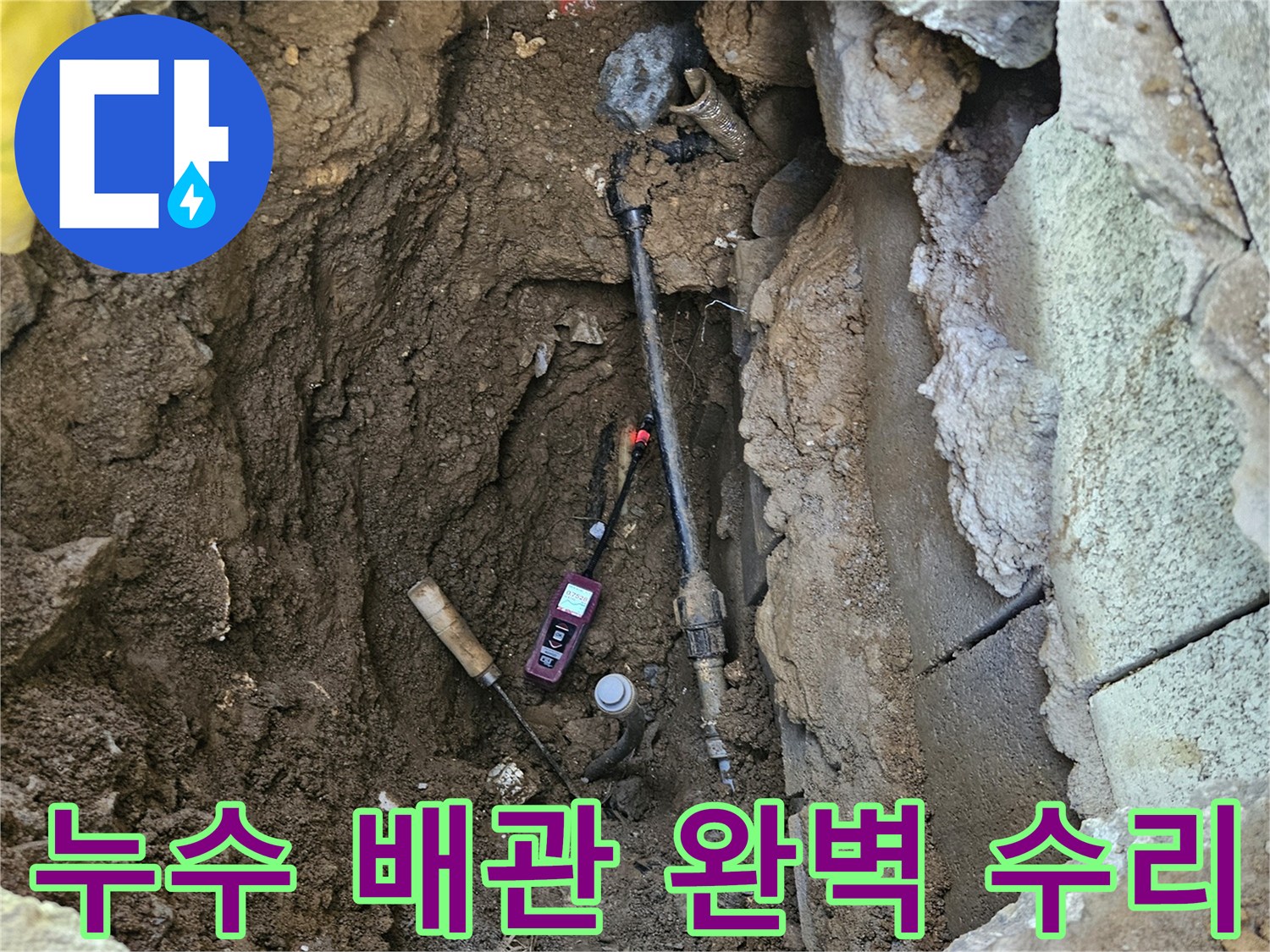 누수-지점의-배관을-완벽하게-수리하기-위해-준비된-현장-모습
