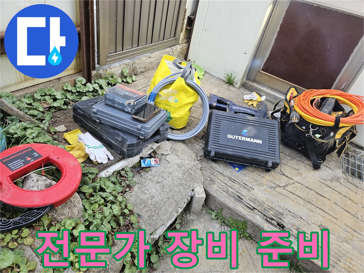 누수 탐지 작업을 위한-다양한 전문 도구와-장비들이 한곳에 모여 있습니다