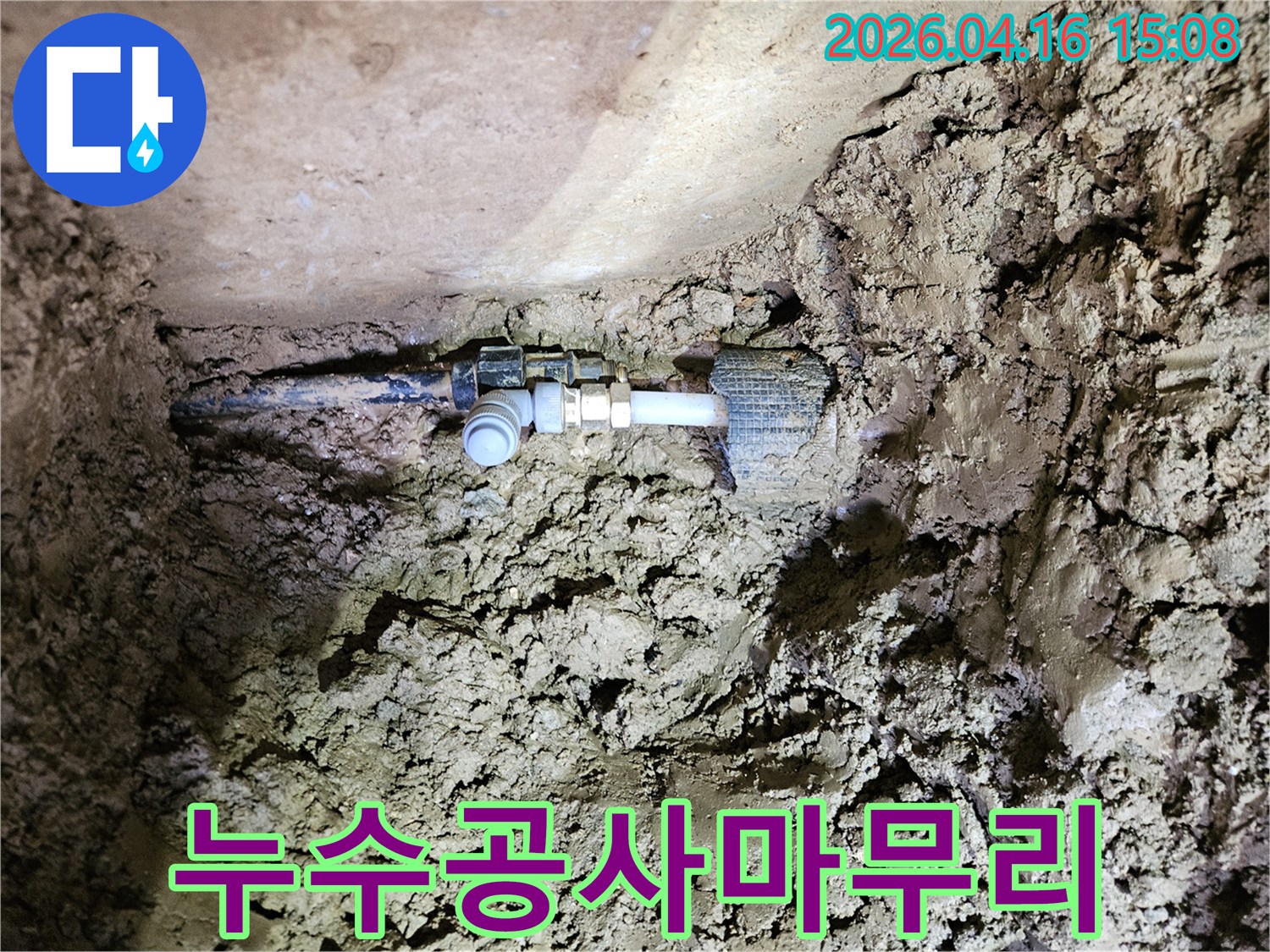 땅속에 매설된-누수된 수도배관을-새로운 부품으로-교체한 후-꼼꼼하게 마무리하는-전문가의 작업 현장