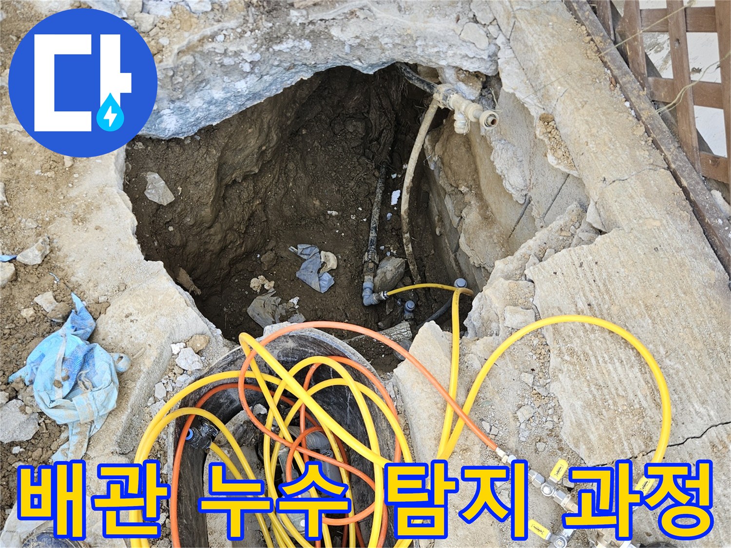 땅속에 매설된 배관에서 누수 지점을 찾아내기 위해-땅을 파내고 전문 압력 테스트 장비를 연결하여-정밀하게 진단하는 작업 현장입니다.