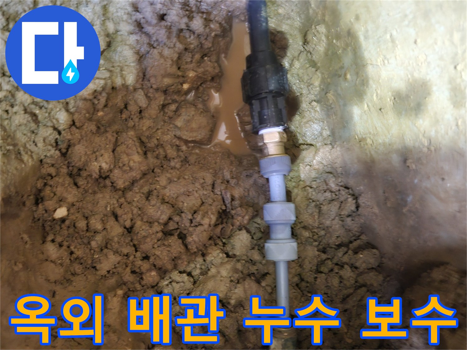 땅속에 매설된-옥외 수도배관의-누수 지점을-꼼꼼하게 보수하는-전문가의 손길