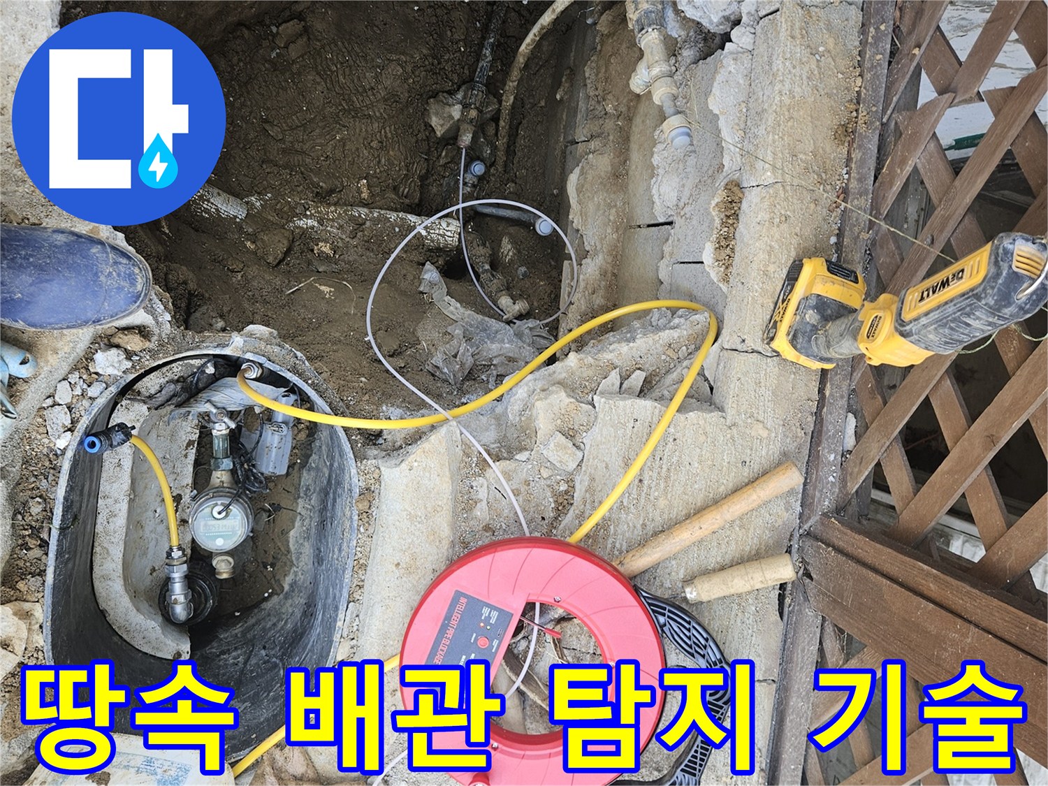 땅속에-묻힌-배관의-누수-지점을-찾기-위해-전문-탐지-장비가-설치된-현장