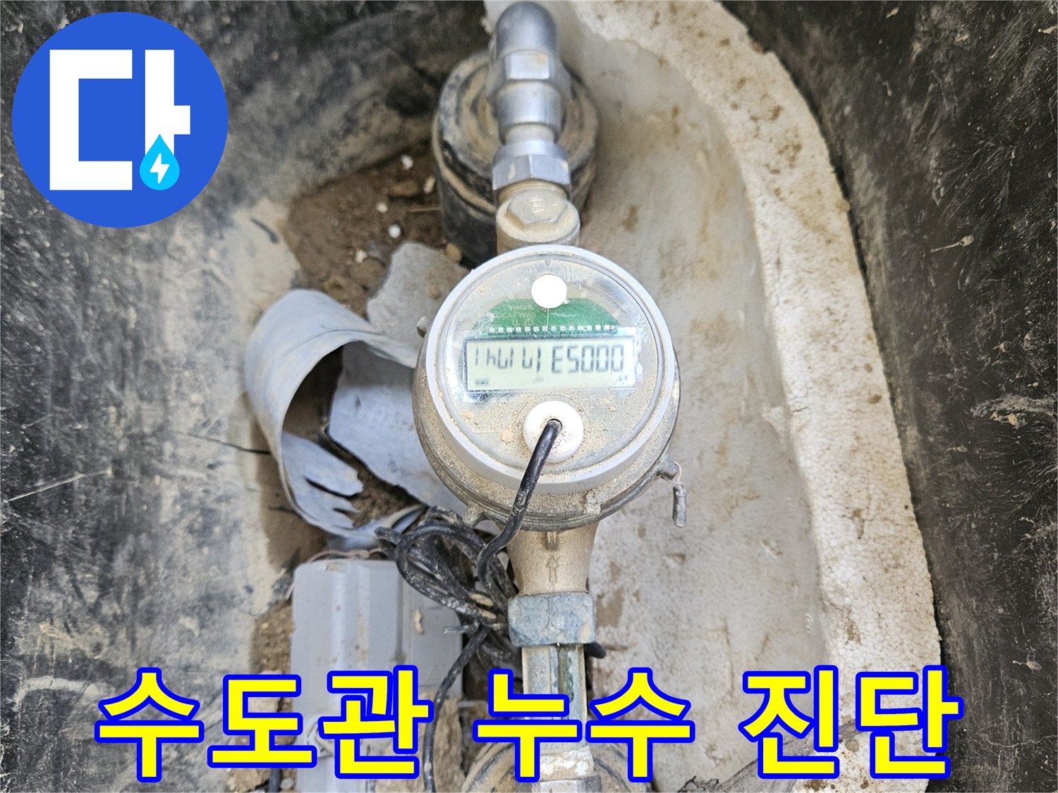 미세 누수 탐지를 위해- 수도 계량기의- 모든 연결 부위를- 세심하게 살펴보는- 엔지니어의 작업입니다.