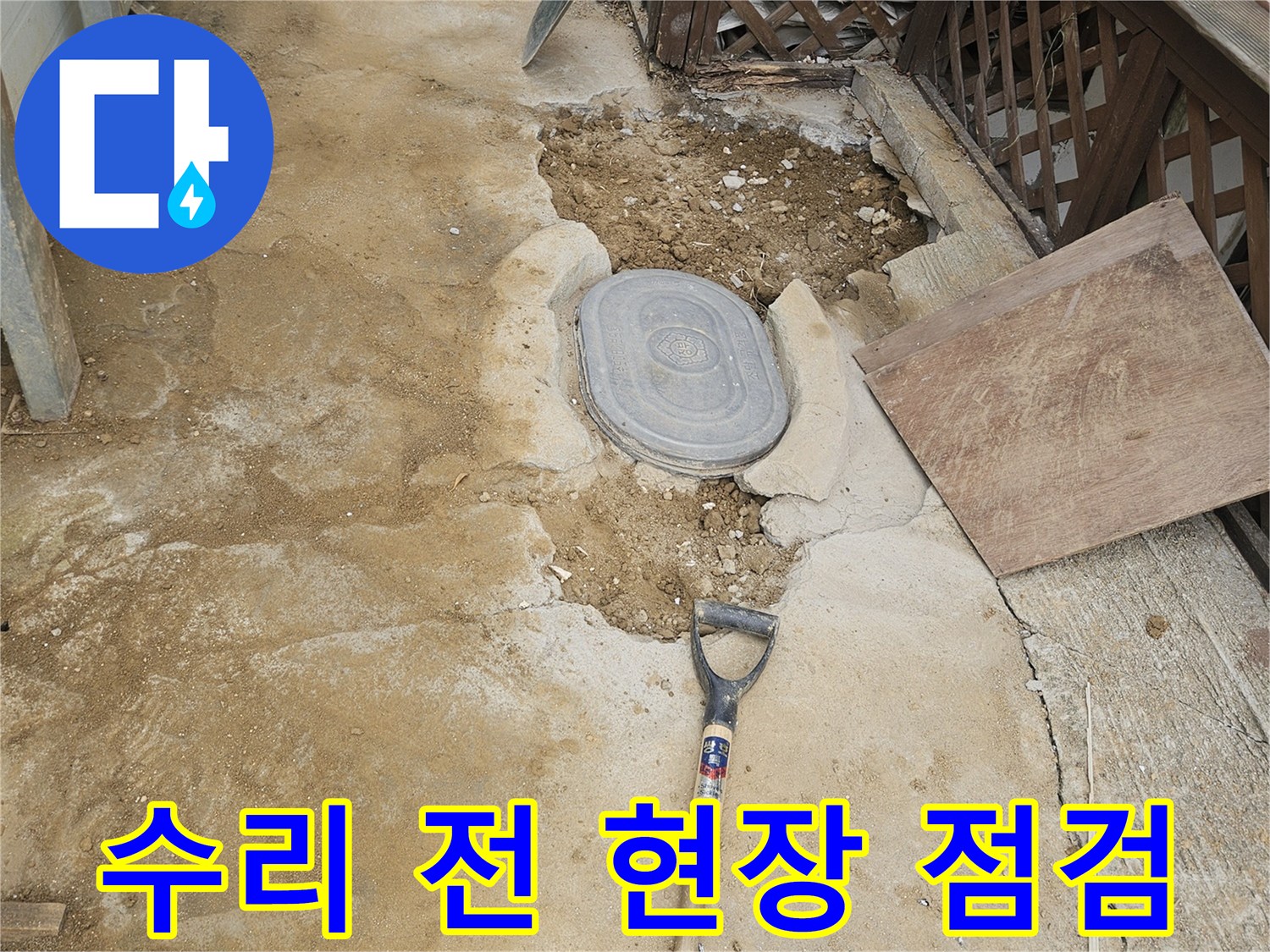배관 수리 작업을 시작하기 전-굴착된 현장에서-최종적으로 점검하는 모습