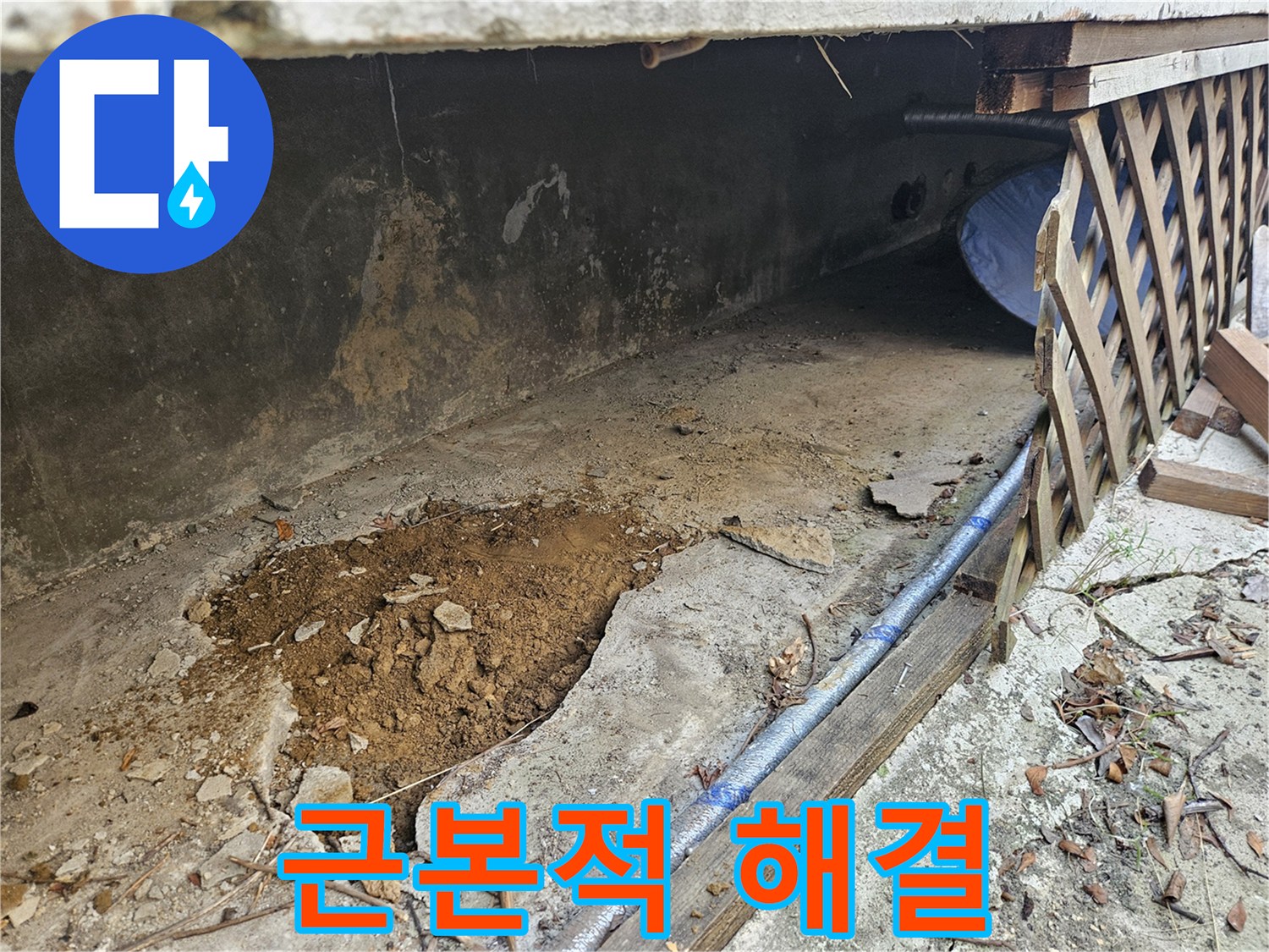 아파트-누수-재발을-방지하기-위한-근본적인-배관-교체-작업-현장
