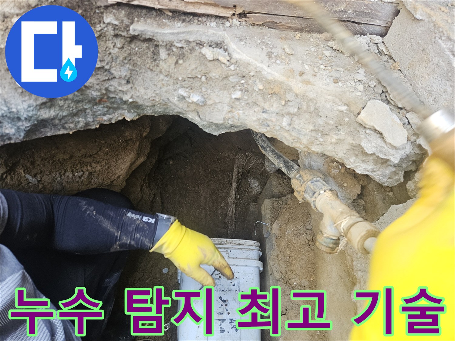 전문-누수-기술자가-최첨단-탐지-장비를-활용하여-지하-배관의-누수-지점을-정확히-찾아내는-모습