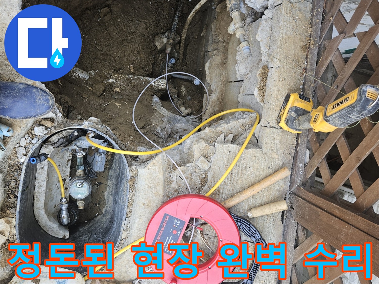 정돈된-공구와-장비들이-배치된-현장에서-누수-수리를-시작하는-모습