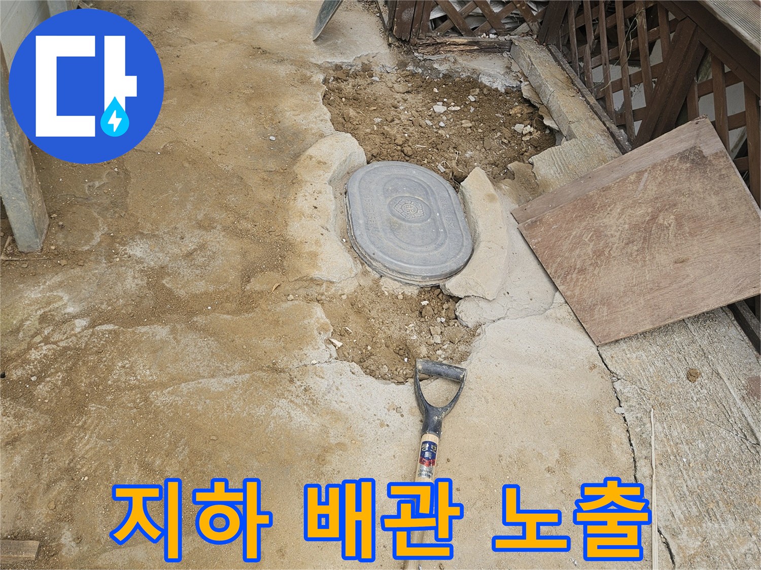 지하에 매설된 배관의-누수 지점을 찾기 위해-흙을 파내어 노출시키는 작업