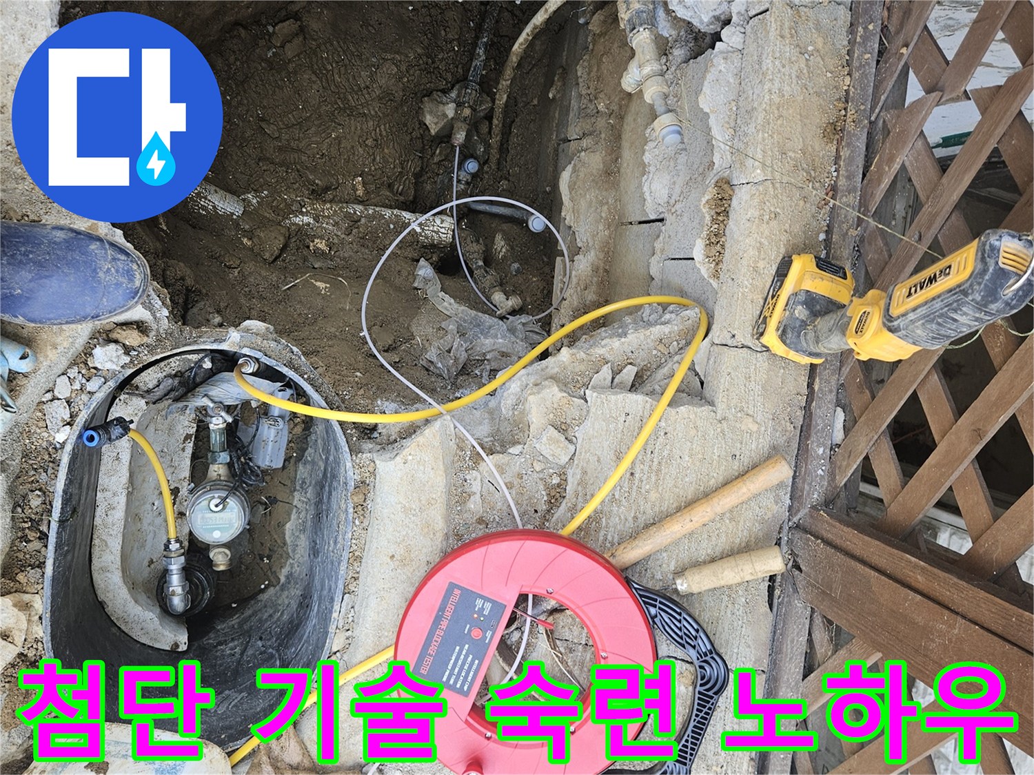 첨단-탐지-장비와-숙련된-엔지니어의-노하우가-결합되어-누수-지점을-정확히-찾아내는-현장