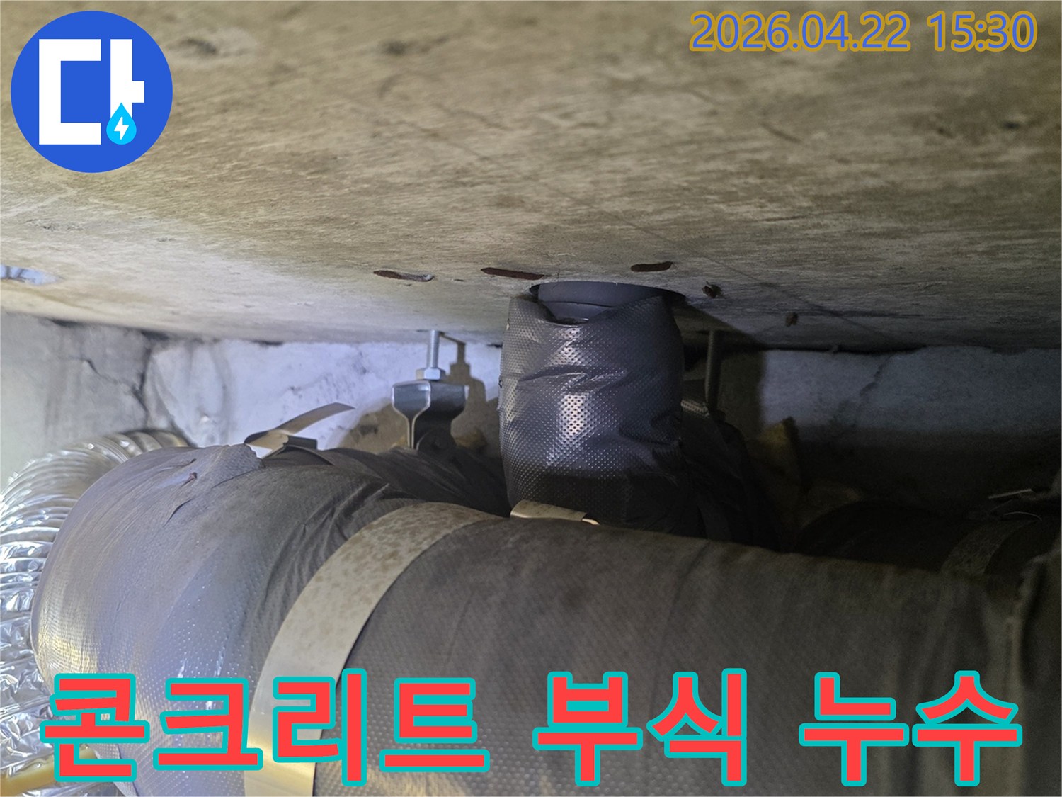 천장 배관 누수로 인해 콘크리트 부식이 진행된-심각한 현장 상황을 보여주는 사진