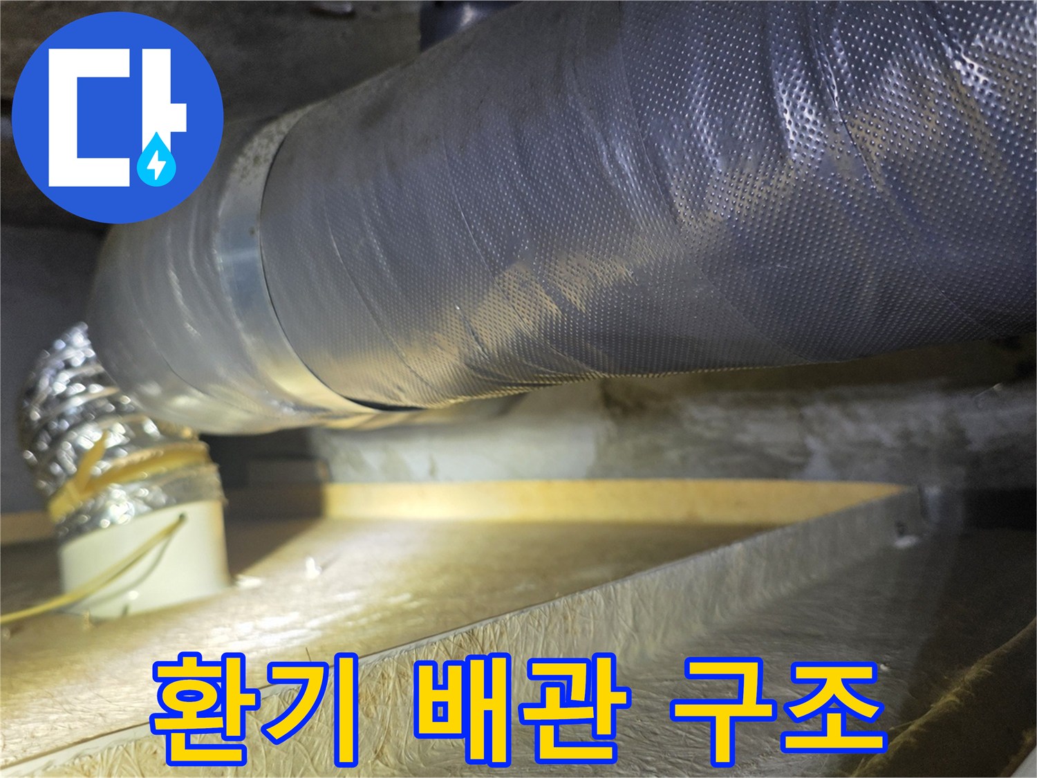 천장 속에 매립된 은색 환기용 자재 상세 모습