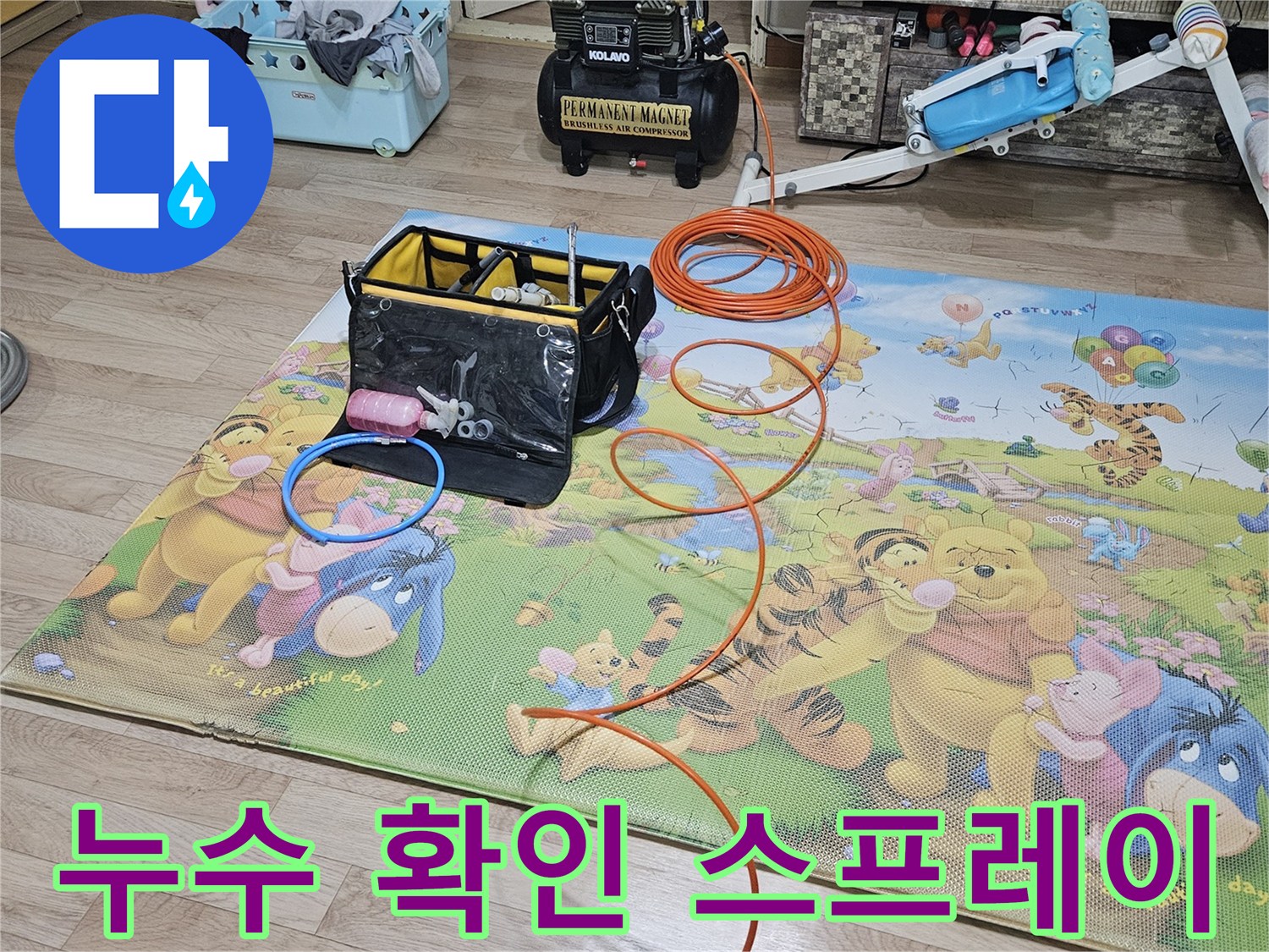 미세한-누수-지점을-육안으로-확인하기-위한-탐지액-스프레이가-준비된-모습