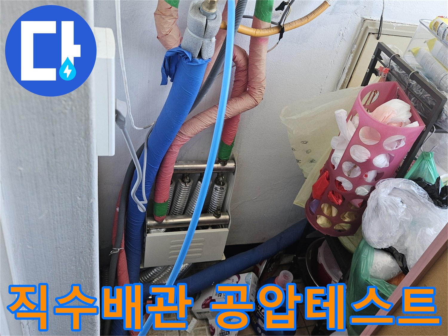 안양 청호아파트에서-직수배관의 숨은 누수 원인을-분석하기 위한-공압 테스트가-진행되는 현장입니다