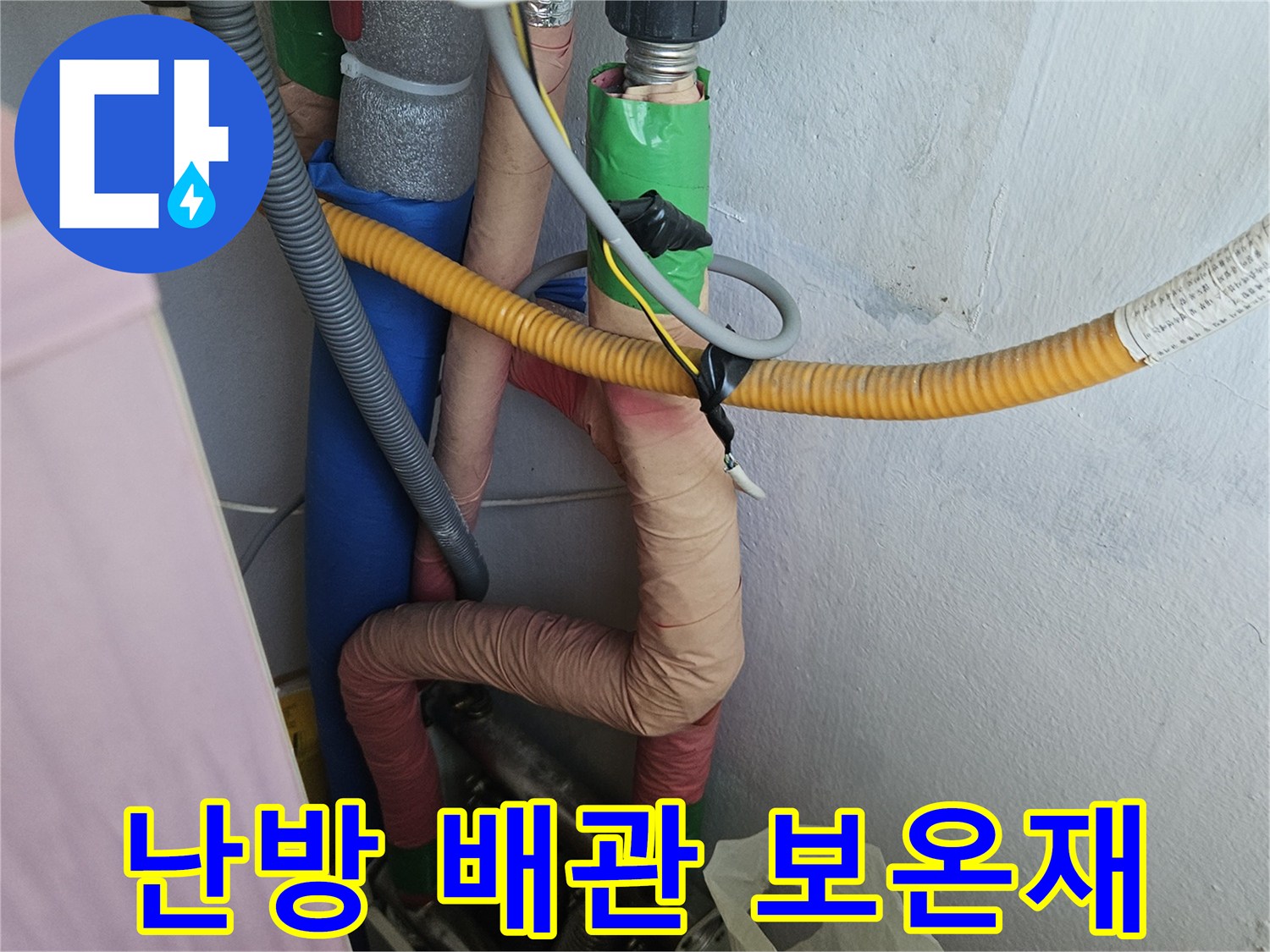 오래된 아파트의 난방 배관이-손상되어 누수가 발생한-현장을 촬영한 이미지입니다