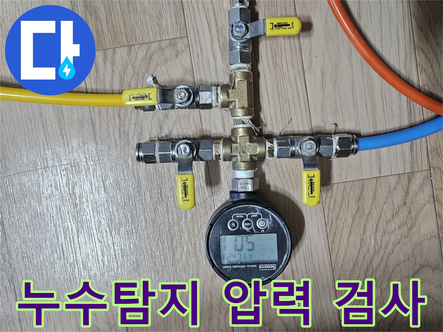천장-누수-원인을-찾기-위해-배관에-연결된-정밀-압력-측정-장비의-모습