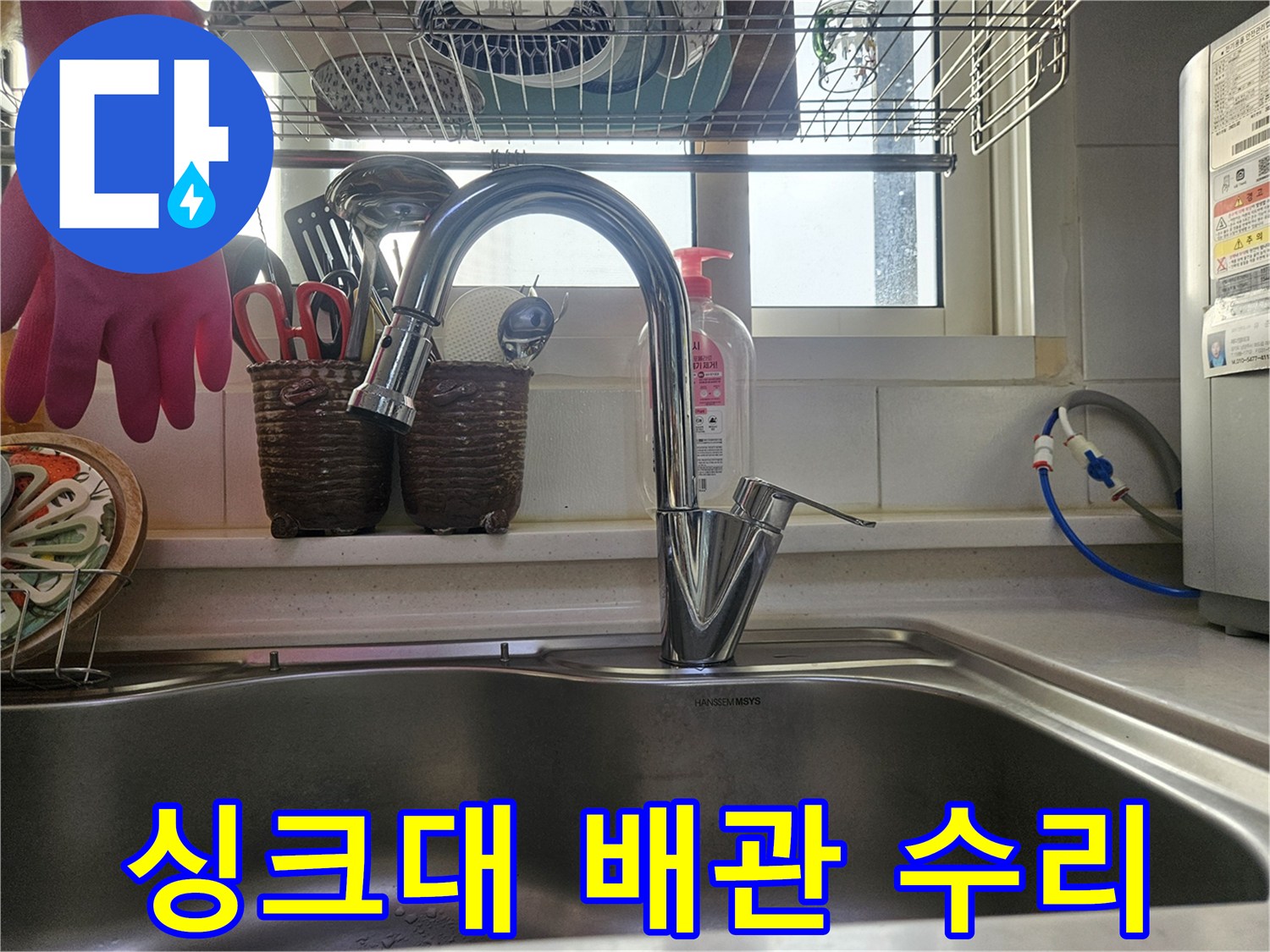물샘 걱정 없이-안심하고 사용할 수 있도록-수리된 싱크대 수도 배관입니다