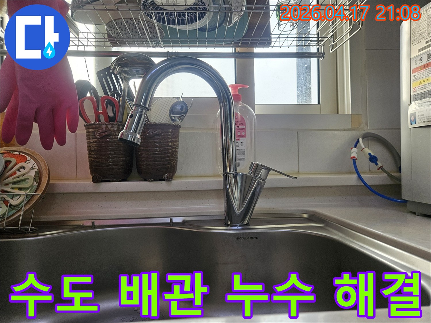 수도 배관 누수 문제를-해결하기 위해-새로 교체된 싱크대 수전입니다