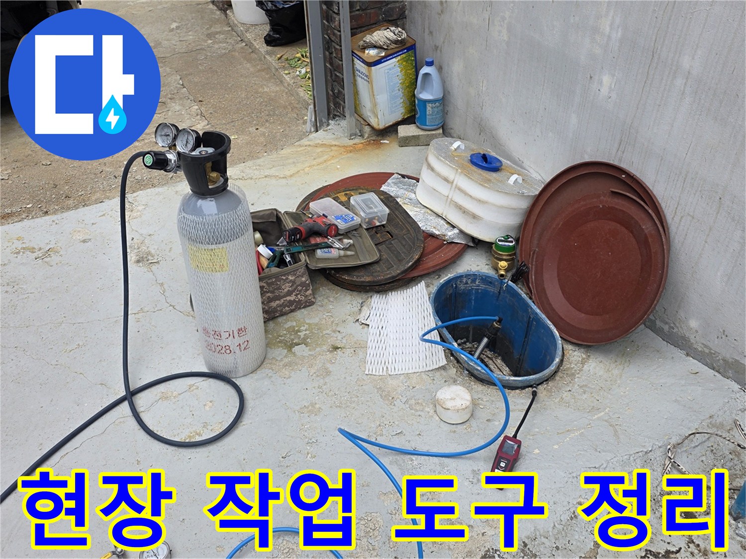 누수 지점을 찾기 위해 사용되는 다양한 수동 및 자동 탐지 장비들입니다.