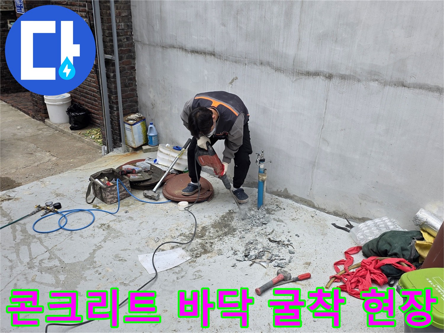 누수가 의심되는 지점의 콘크리트를 제거하고 배관을 노출시킨 모습입니다.
