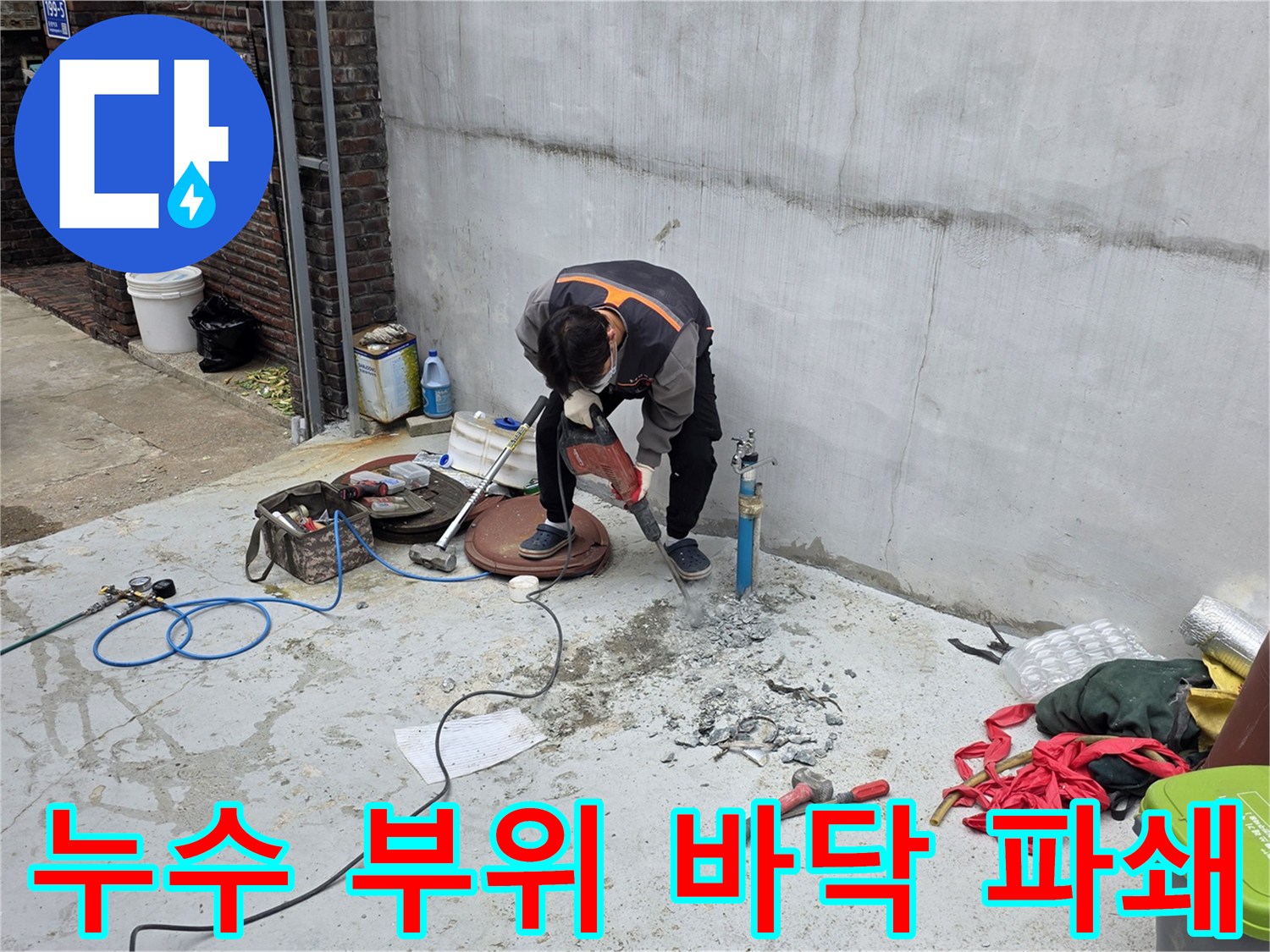 배관 점검을 위해-콘크리트 층을 제거한 작업 현장 이미지