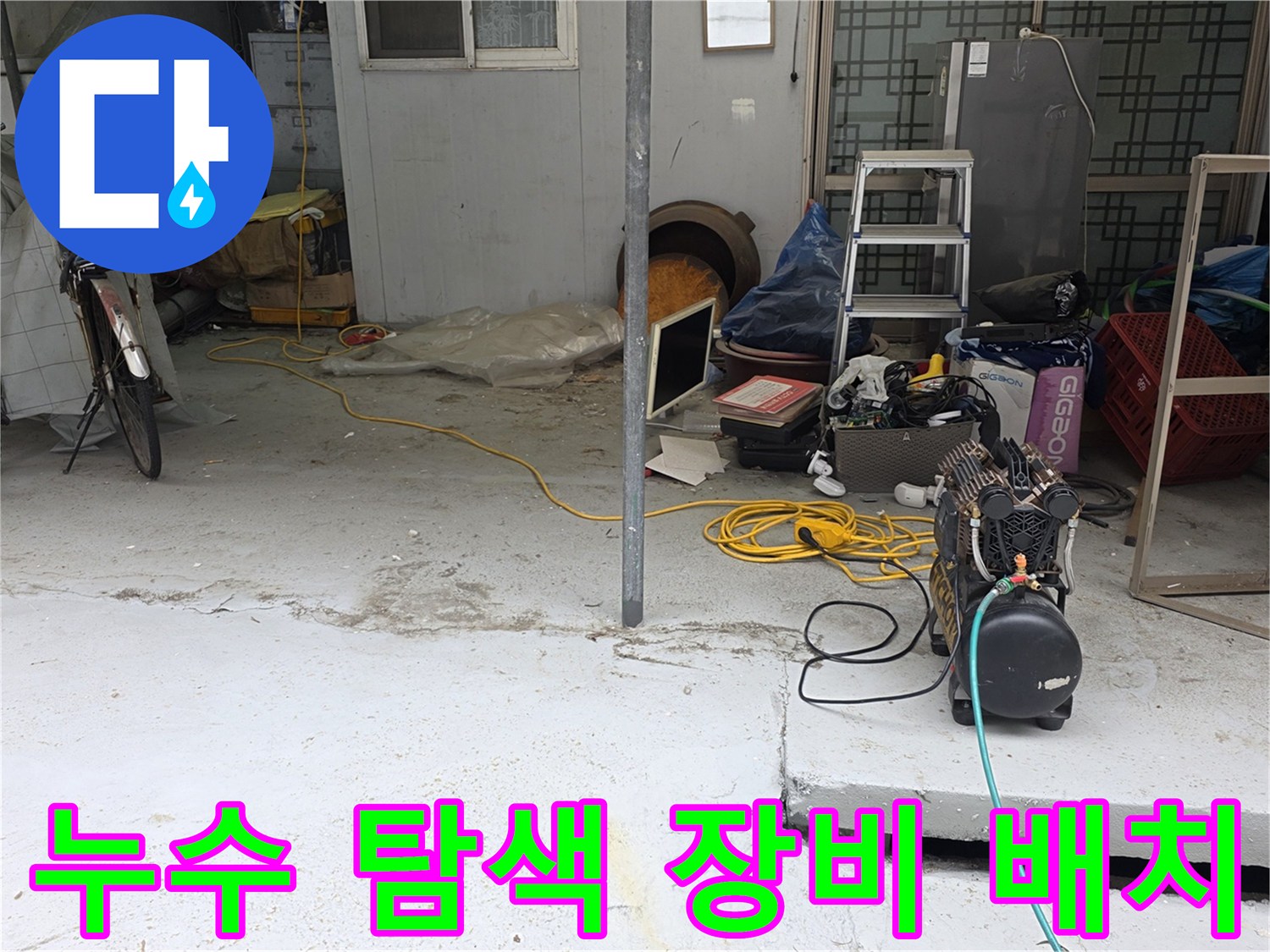 야외-현장-바닥에-준비된-배관-누수-탐지용-전문-장비
