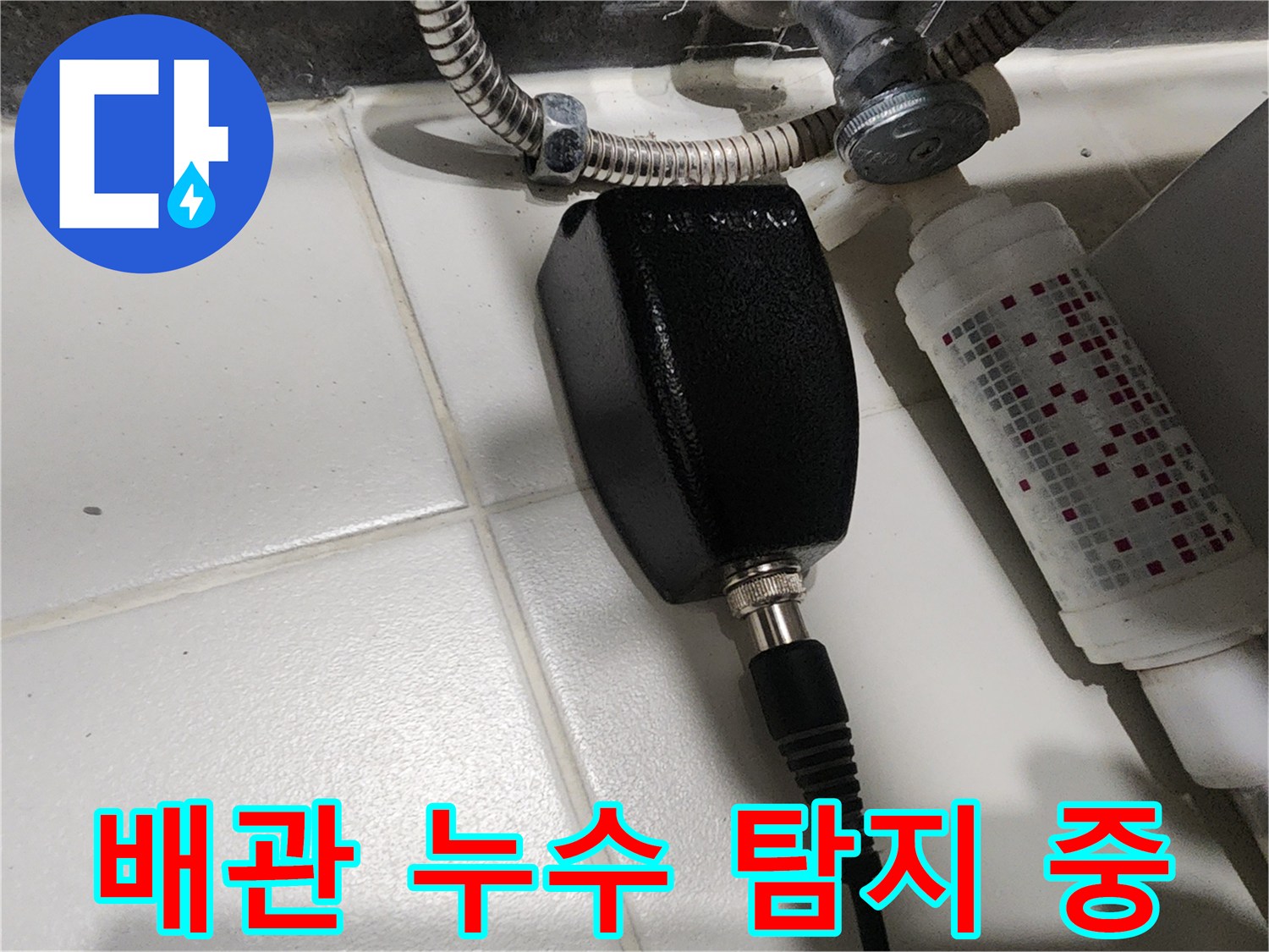 금속 배관과 연결된 정밀 누수 탐지 센서의 모습