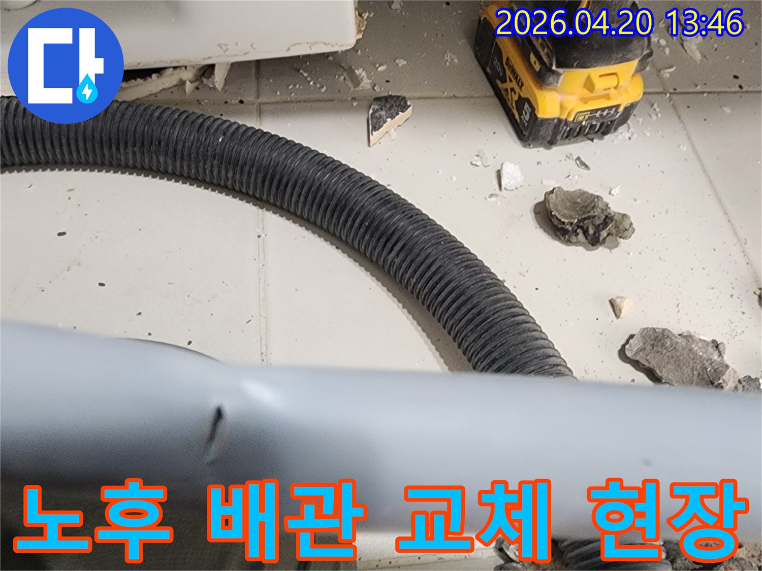 오래된 노후 배관을 제거하고-새로운 배관으로 교체하는 작업 현장입니다.