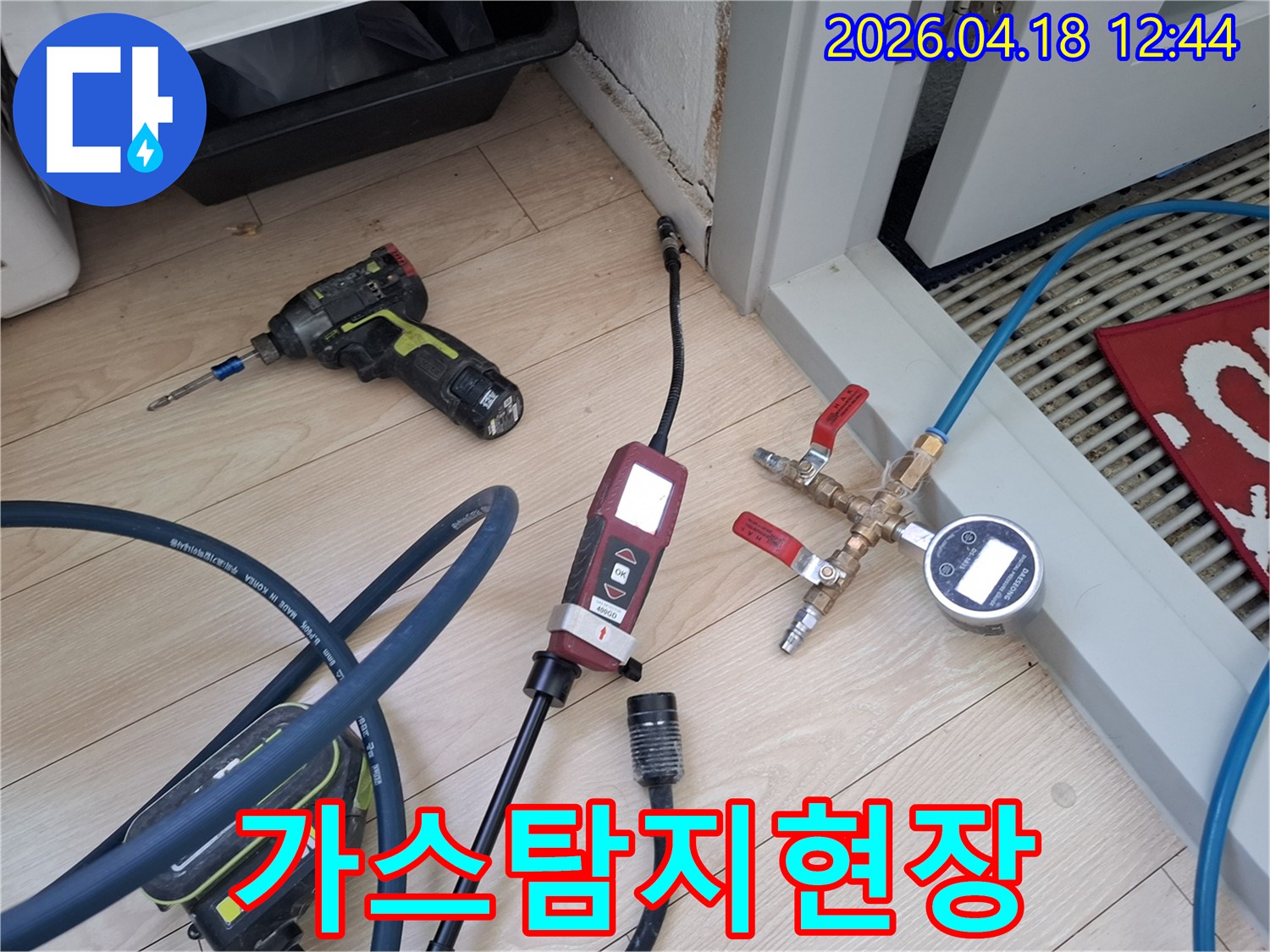누수-탐지-전문가가-가스-탐지기를-사용하여-누수-지점을-찾는-현장