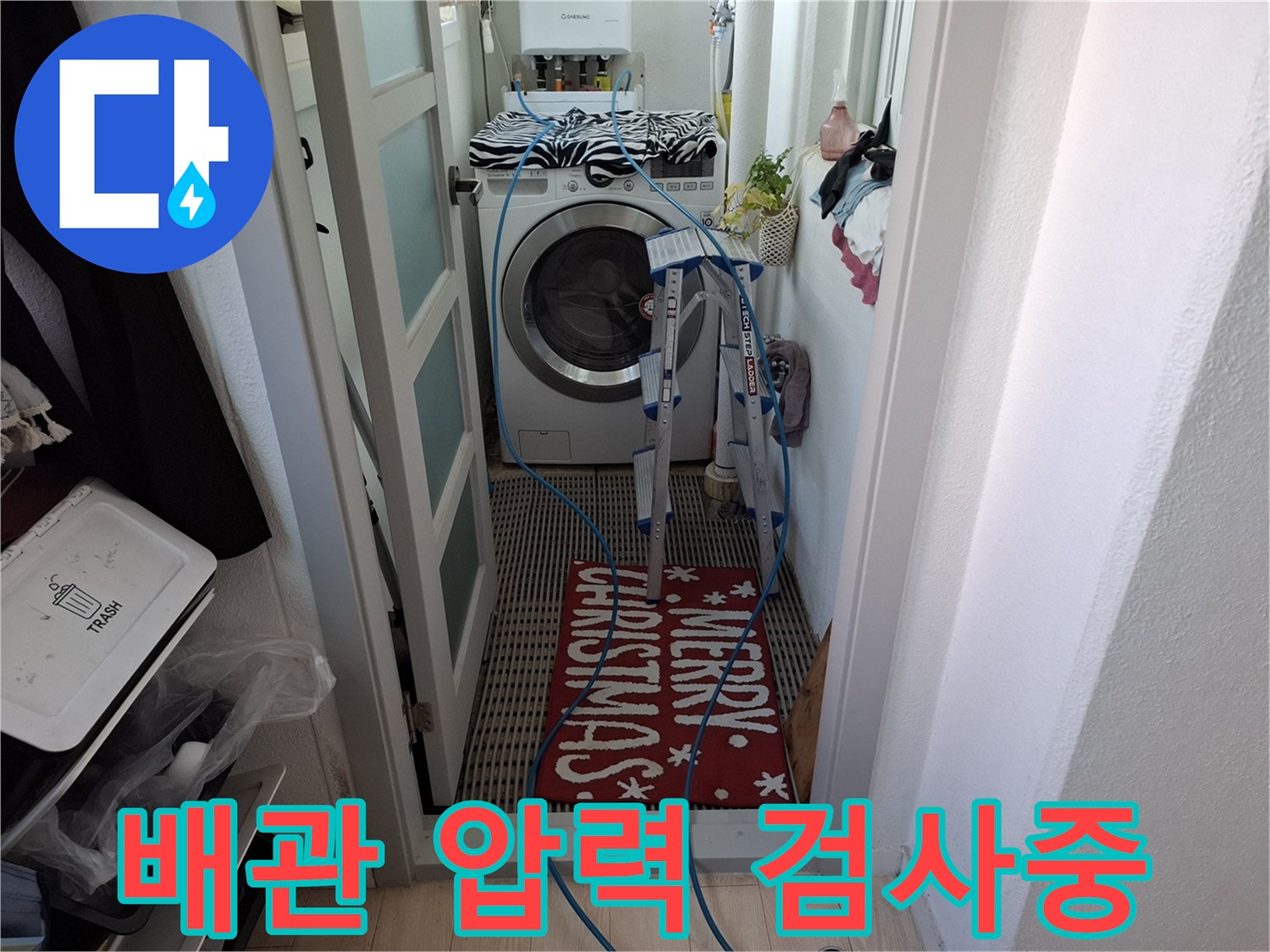세탁실 내부-연결된 파란색 점검 호스