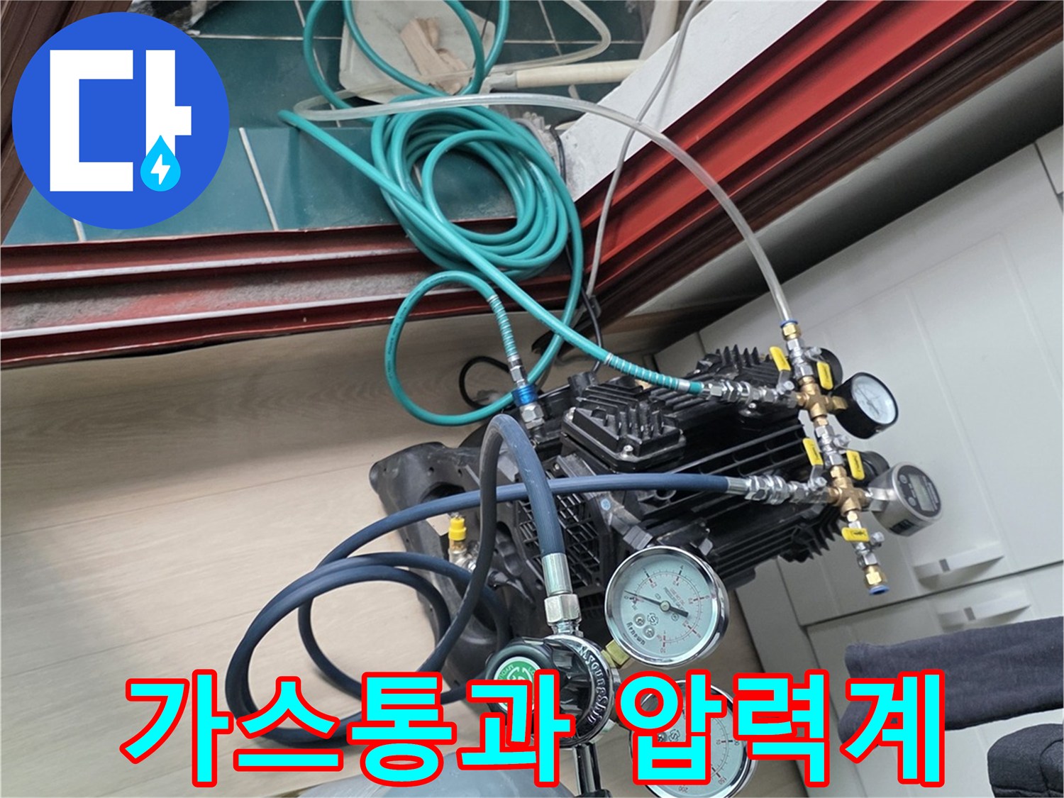 누수 탐지를 위해 설치된 가스 실린더와 공압 측정 장치