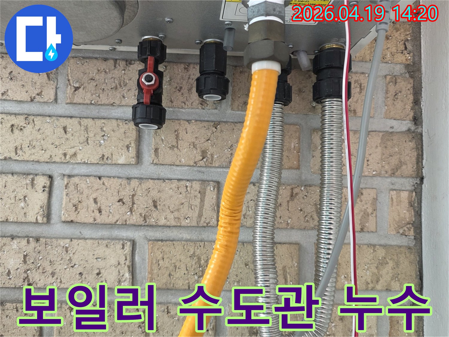 보일러에 연결된 수도관에서-누수가 발생하여-정확한 지점을 탐지하고-보수 작업을 준비하는 현장 사진
