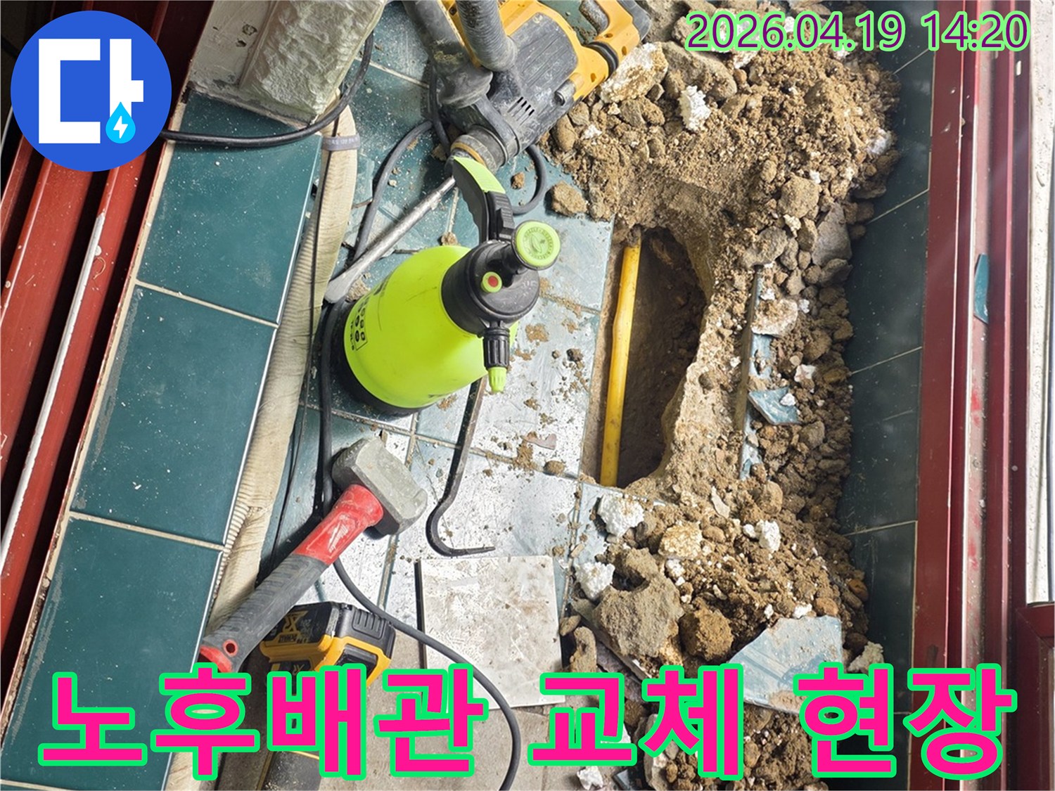 종로구-숭인동-오성아파트에서-오래된-배관-누수를-해결하기-위해-바닥을-개방하고-새로운-배관으로-교체하는-작업-모습
