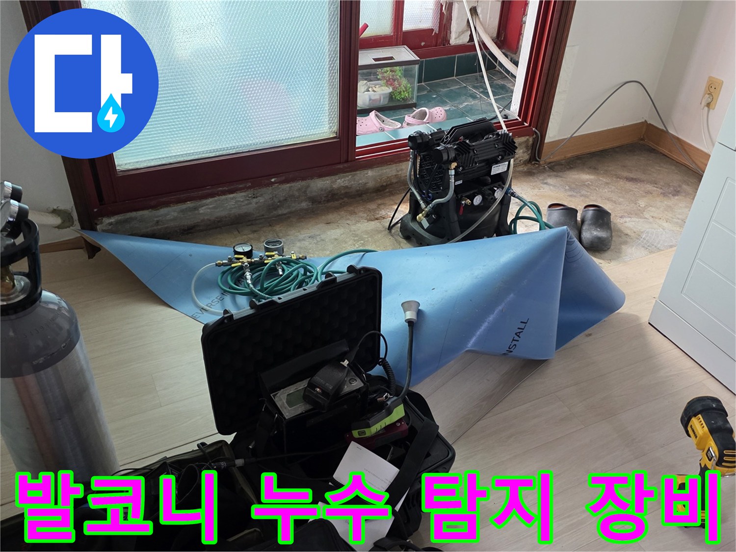 종로구 현장-배관 점검을 위한 가스 탐지기 및 공압 장비 세팅