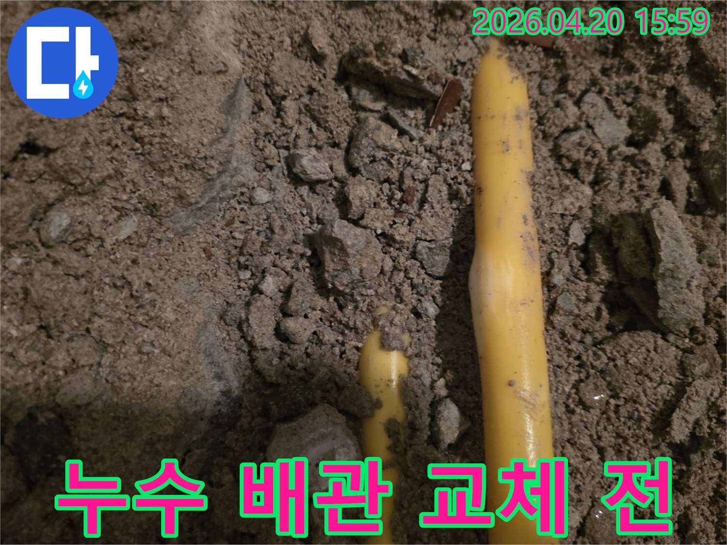 땅속에 묻힌-배관에서 물이 새어 나와-주변 흙이 젖은-누수 현장의 모습