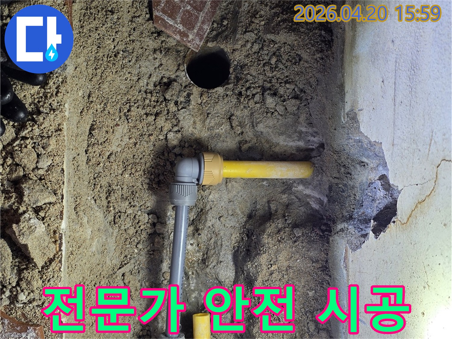 숙련된 전문 엔지니어가-직접 현장을 방문하여-안전 수칙을 준수하며-누수 공사를 진행하는-모습입니다