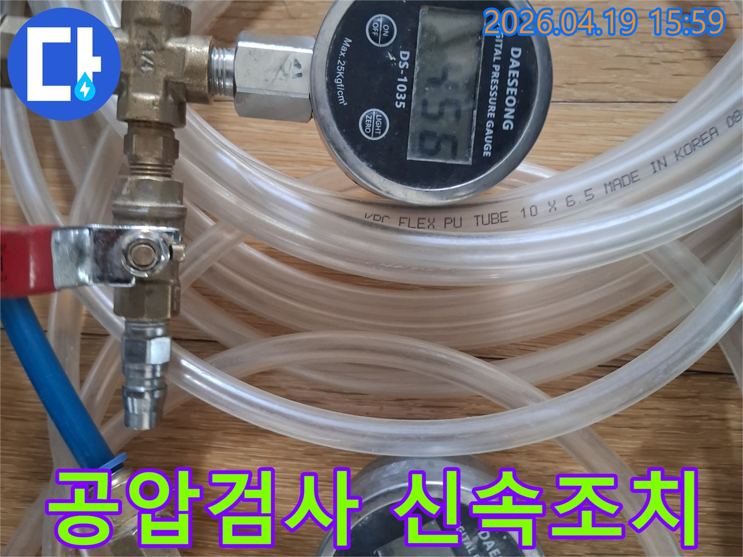 신속한-누수-조치를-위한-정밀-공압-검사-장비-사진