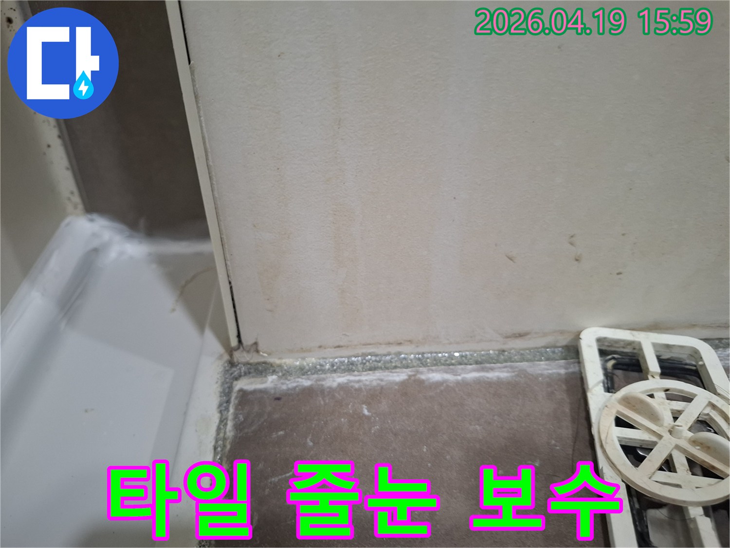 오산-양산동-욕실-타일-줄눈-보수-누수-방수-시공