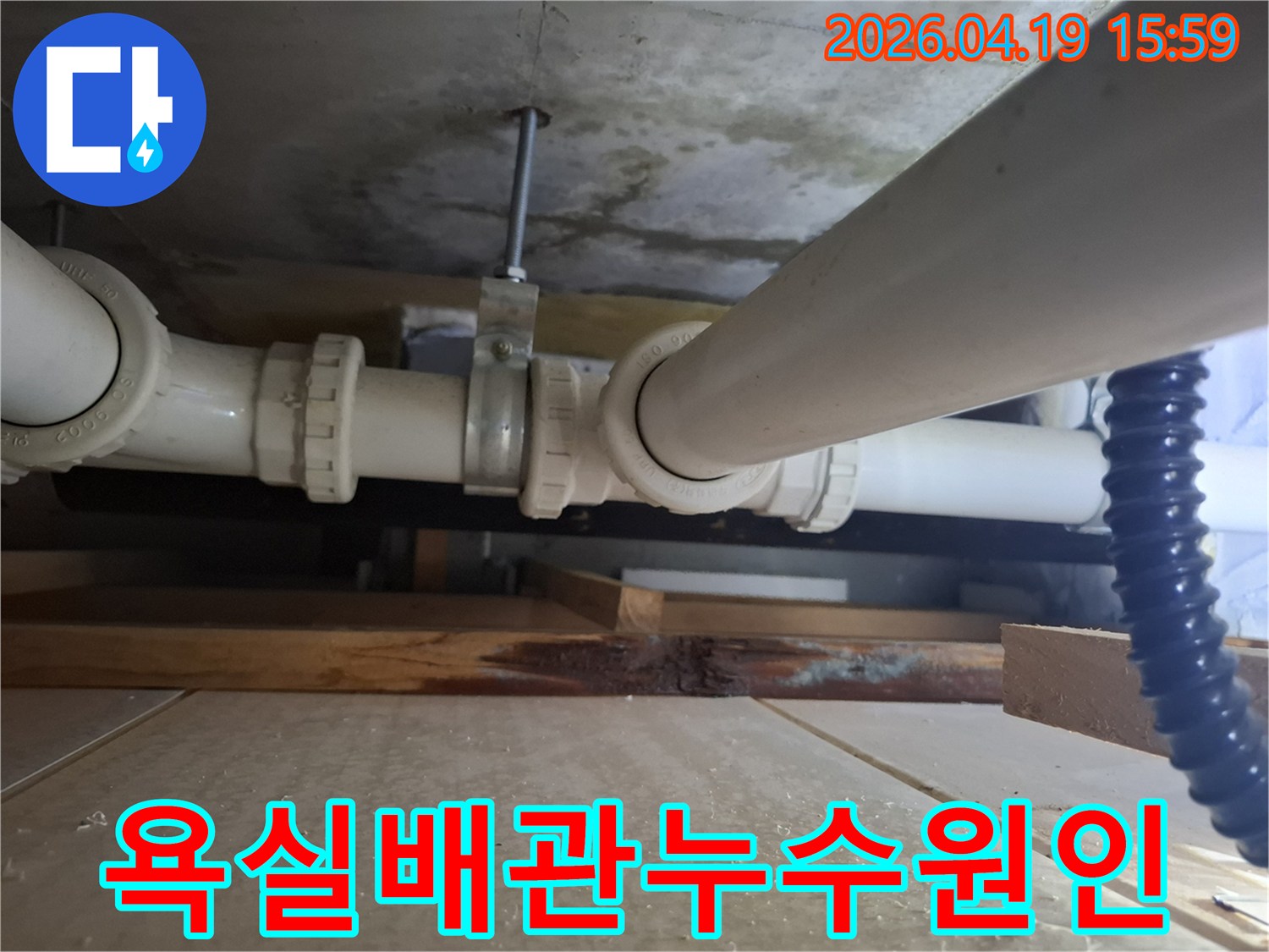 오산시-양산로-아파트-욕실-배관-누수-원인-파악-사진