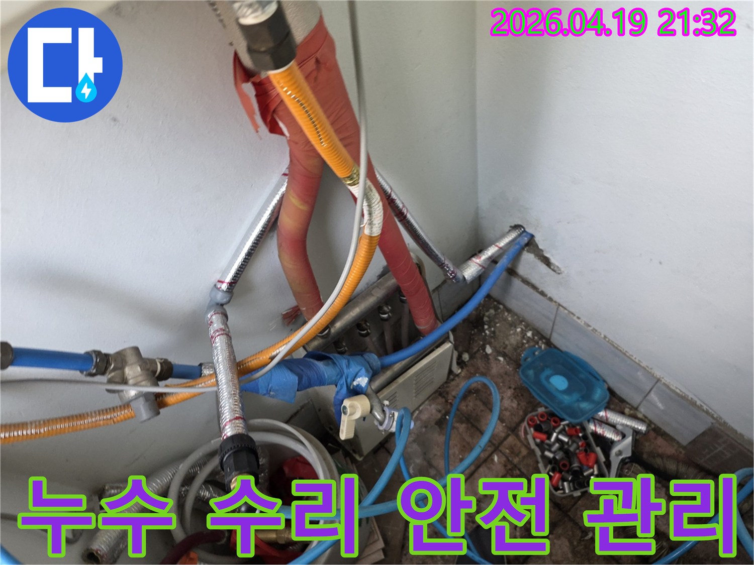 성남 중원구 행복빌라에서-배관 누수 수리 중-고객님의 안전을 위한-철저한 관리 모습을 보여줍니다