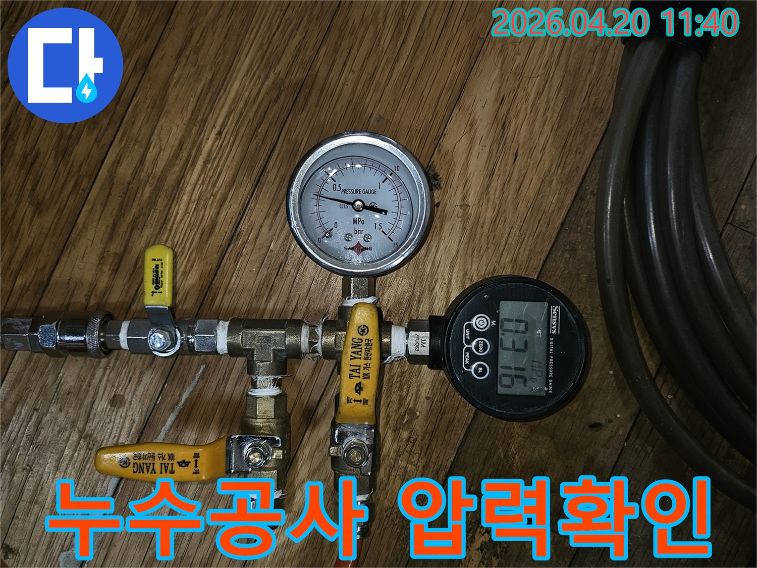 누수-공사-전-배관의-누수-여부를-정밀하게-확인하기-위해-압력계를-연결하여-측정하는-장면입니다.
