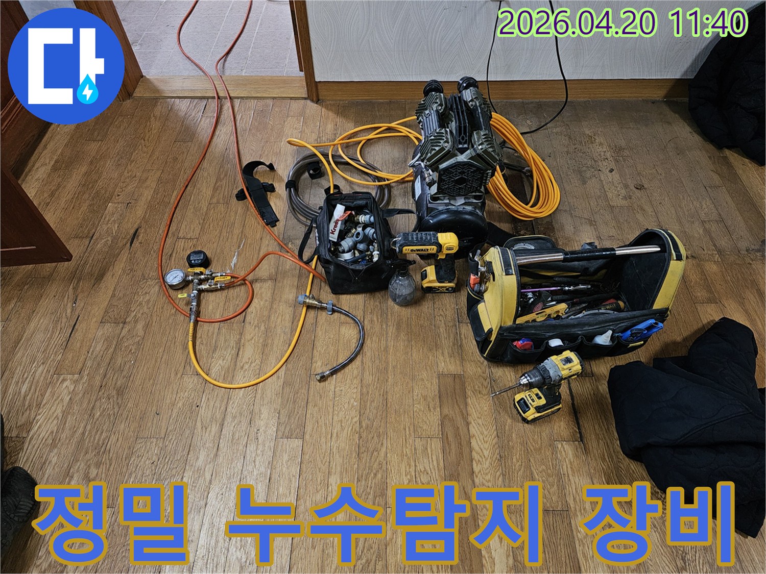 언남동 누수 해결을 위해-최신 공압 검사 장비와-다양한 전문 공구들이 바닥에 준비된 모습