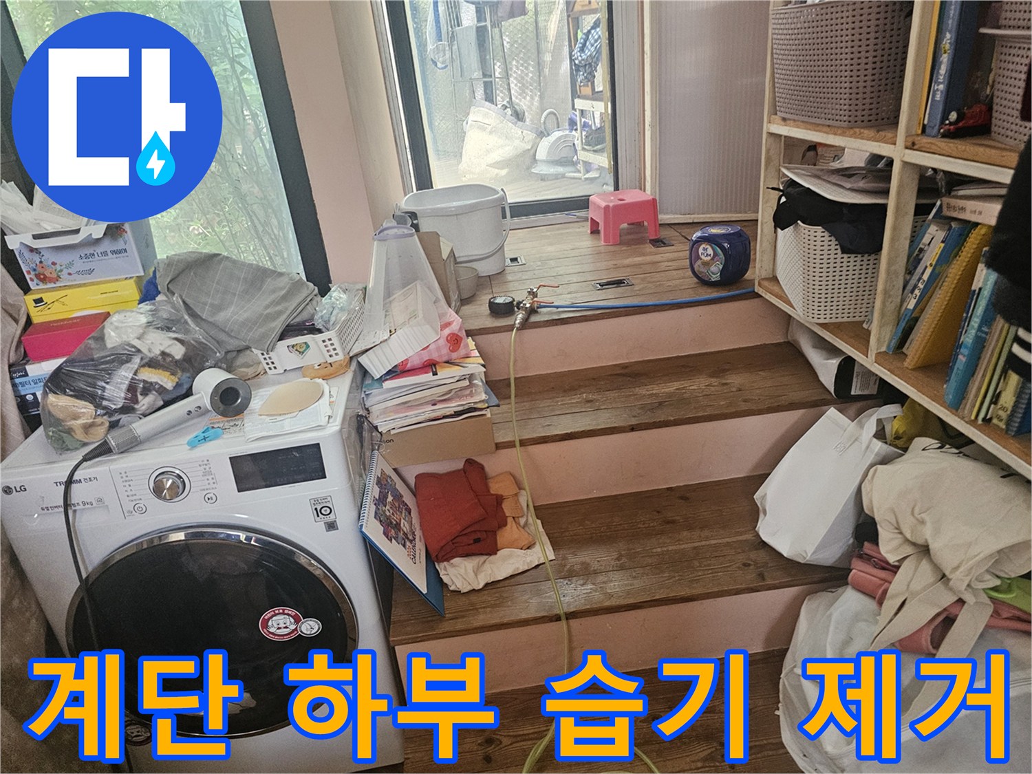 계단-하부-공간의-습기-및-곰팡이-발생-원인을-탐지하고-제거하기-위해-현장을-점검하는-모습입니다