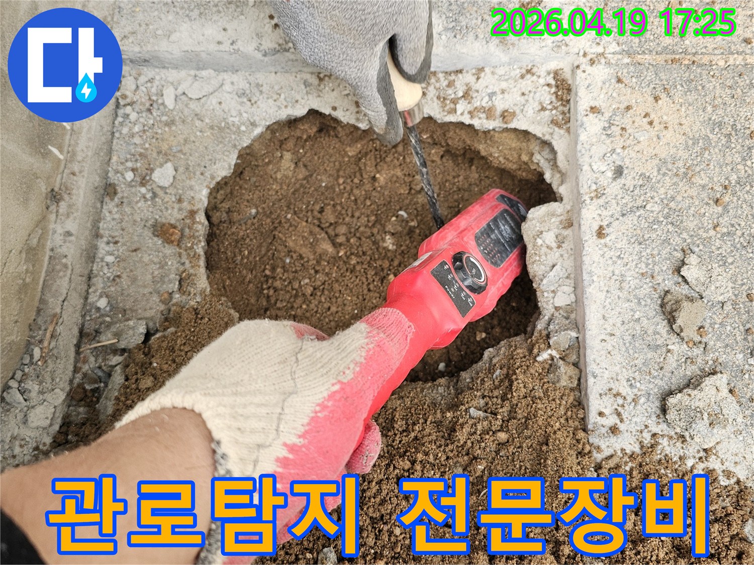 누수 문제 해결을 위해-전문 기술자가-관로 탐지기를 이용해-배관의 위치를 확인하는 모습입니다.