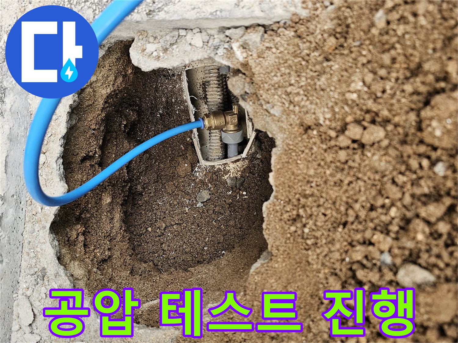 누수공사 전-정밀한 누수 지점 파악을 위한-공압 테스트 현장